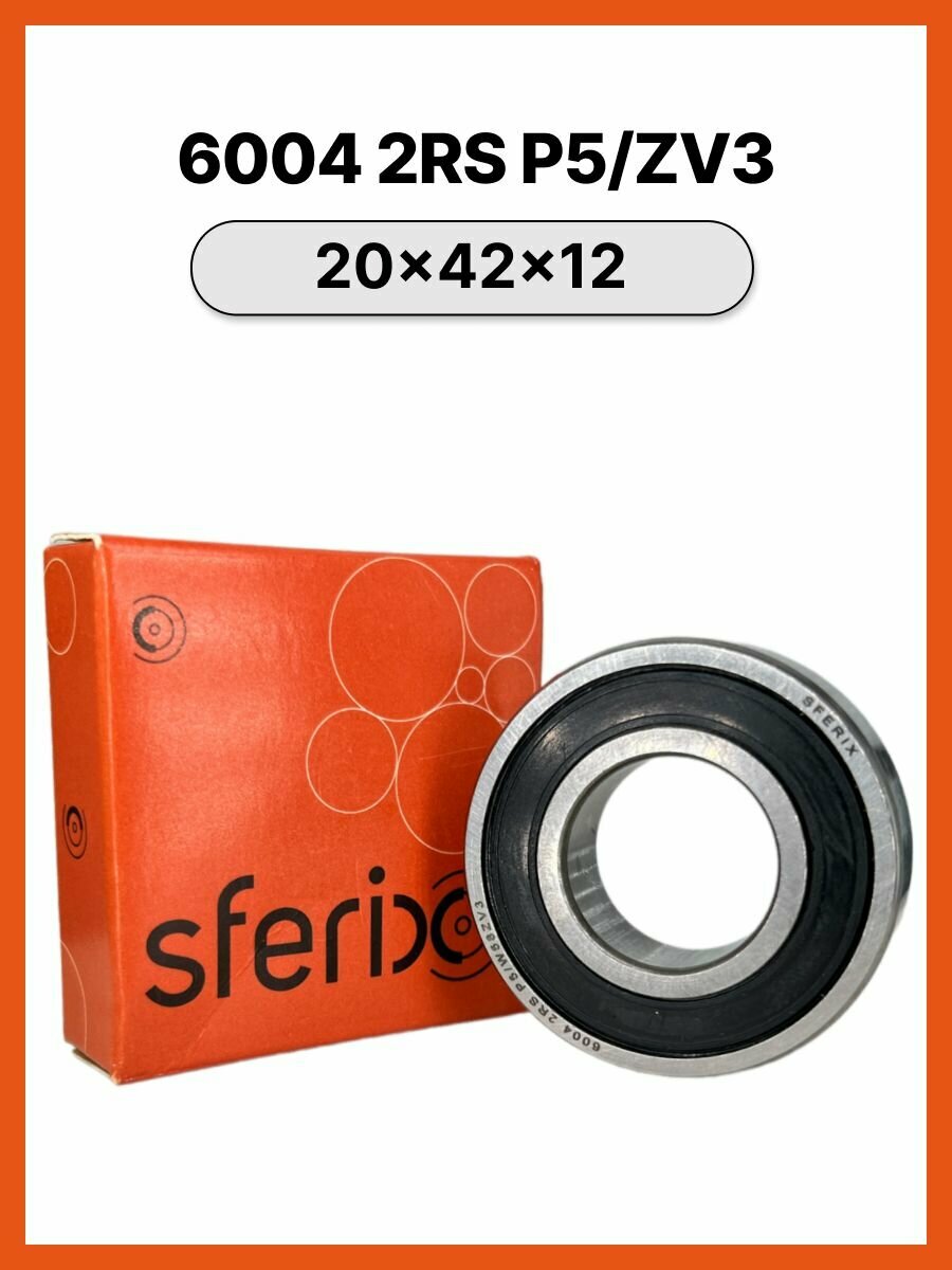 Качественный подшипник 6004 2RS P5/ZV3 (5-180104 Ш3) SFERIX 20*42*12