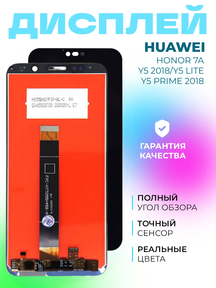 Дисплей для Huawei Honor 7A/Huawei Y5 2018/Huawei Y5 Prime 2018/Huawei Y5 Lite с тачскрином (черный)