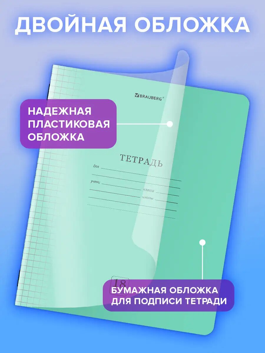 Тетрадь в клетку 18 листов для школы набор 10 штук, защитная прозрачная обложка из пластика, зеленая, Brauberg Smart Cover, 405053 — фото 1