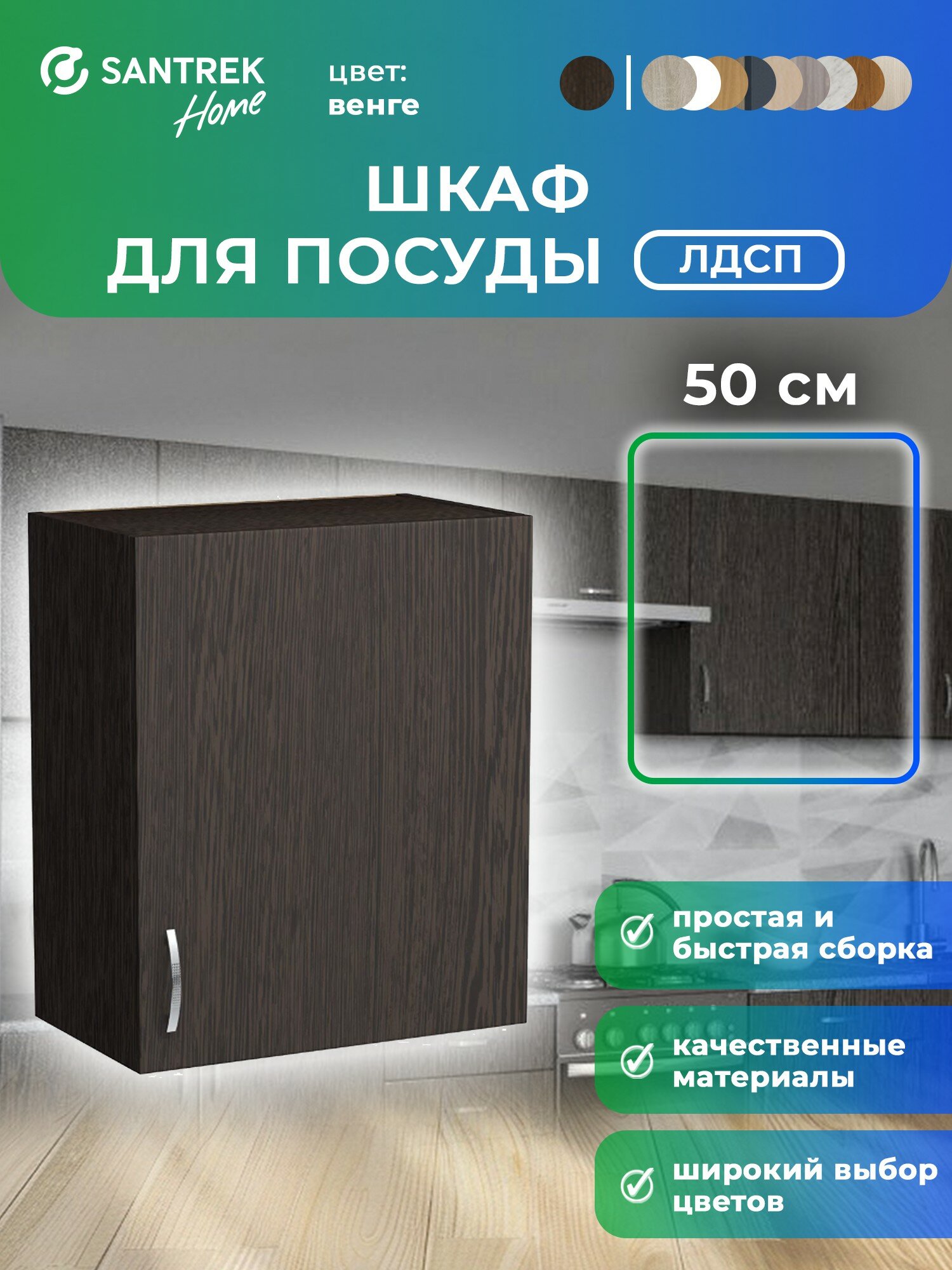 Кухонный гарнитур шкаф навесной с полочкой ЛДСП 50 цвет венге