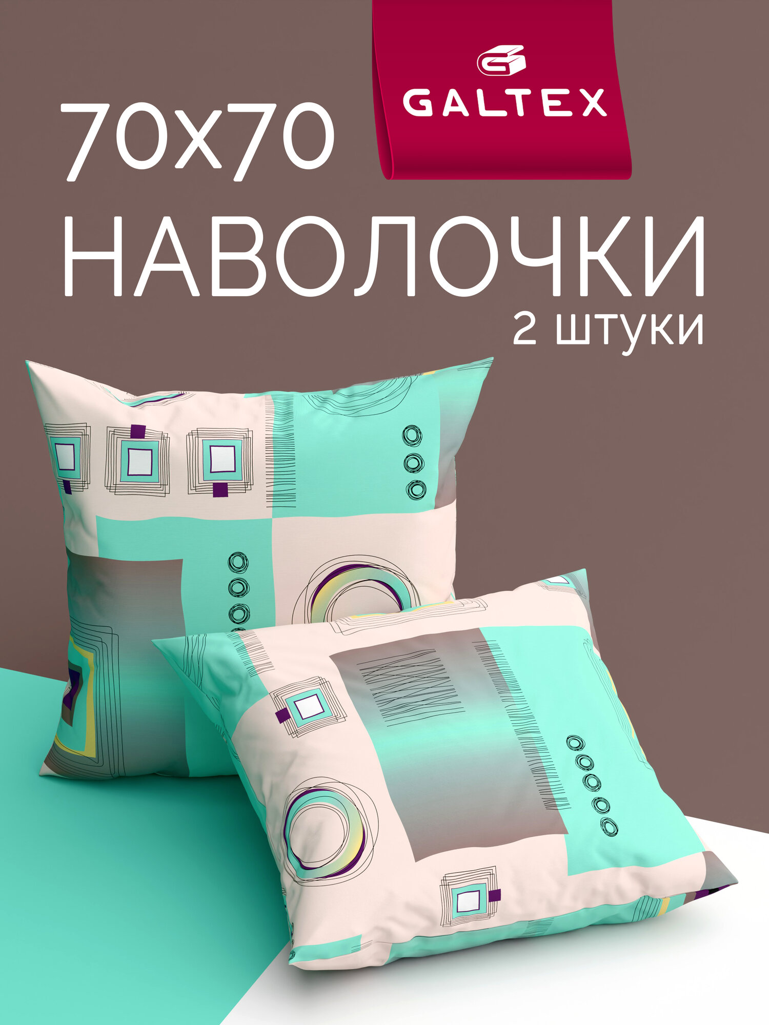 Наволочки 70х70 2 шт Galtex Графика бирюзовый бязь, 100% хлопок