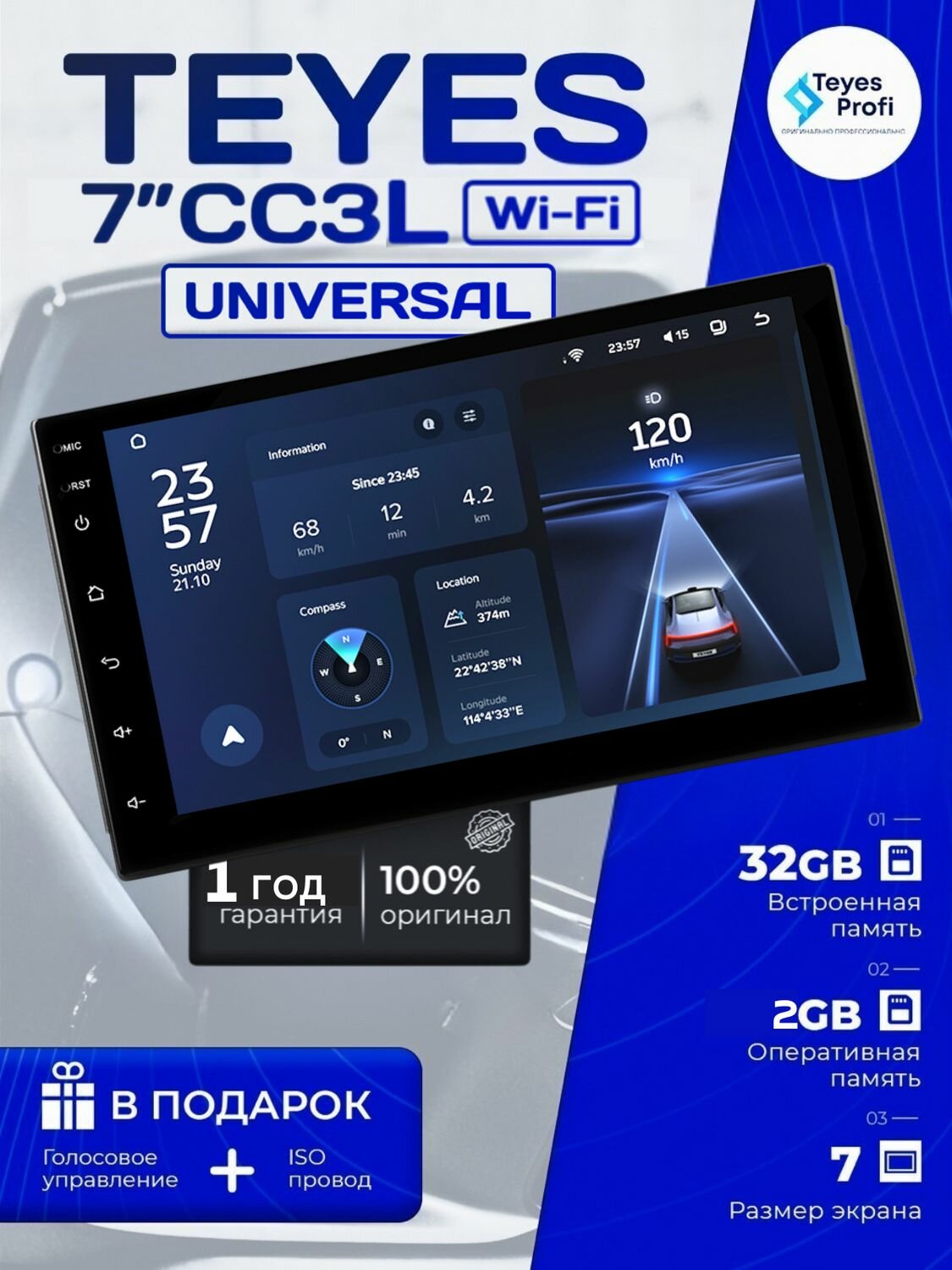 Универсальная магнитола Teyes CC3L WiFi 2GB+32GB 7" без переходной рамки! ( Голосовое управление в подарок!)