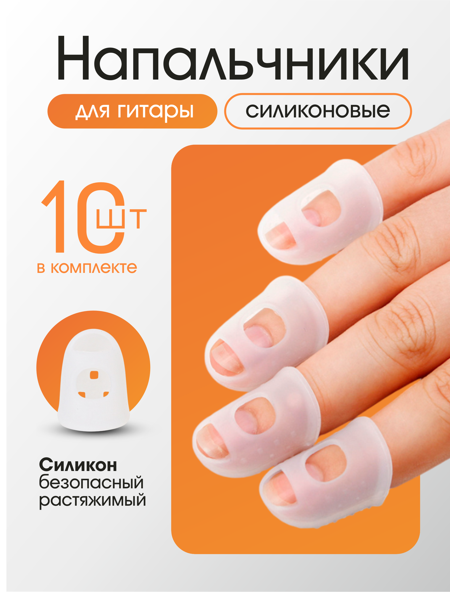 Напальчники силиконовые для гитаристов 10 штук медиаторы для струн