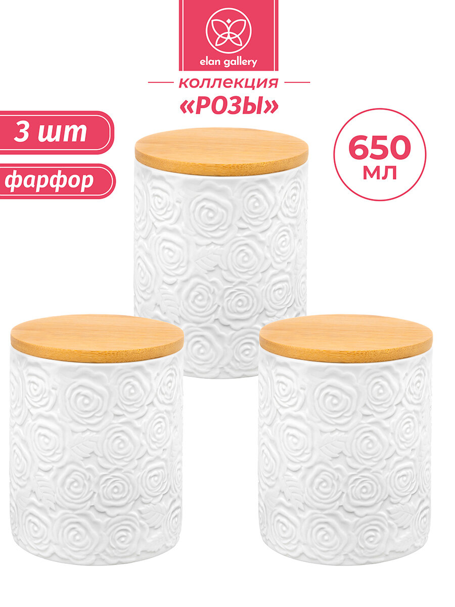 Банка для хранения сыпучих продуктов соли специй чая кофе 3 шт 650 мл Elan Gallery 
