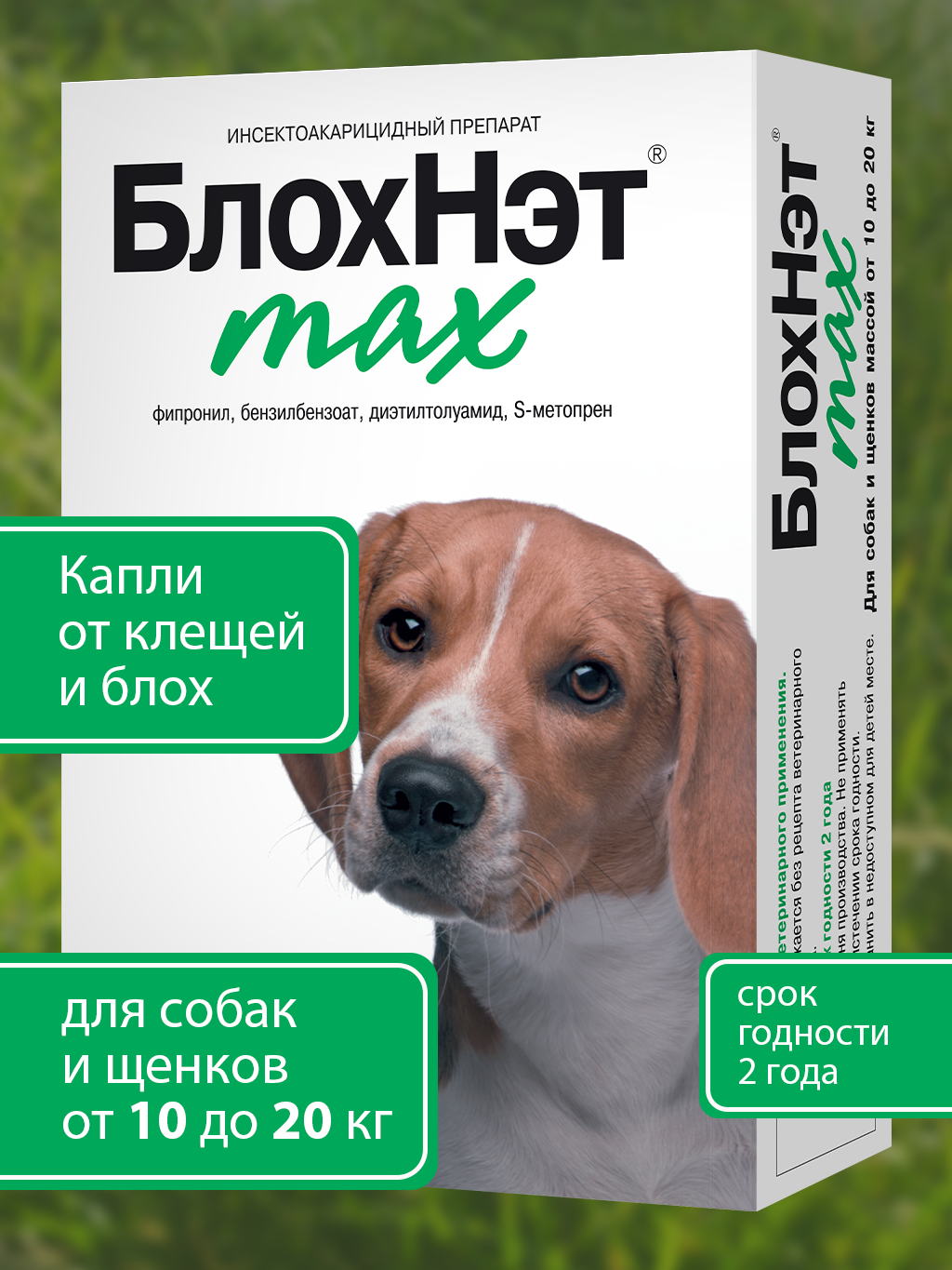 Капли от клещей, блох, власоедов и комаров БлохНэт max для собак и щенков массой от 10 до 20 кг (2 мл)