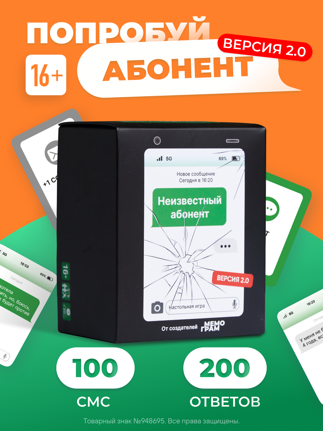 Настольная игра в смешные ответы на смс Неизвестный Абонент, для семьи, для детей и взрослых, в подарок, от Мемограм