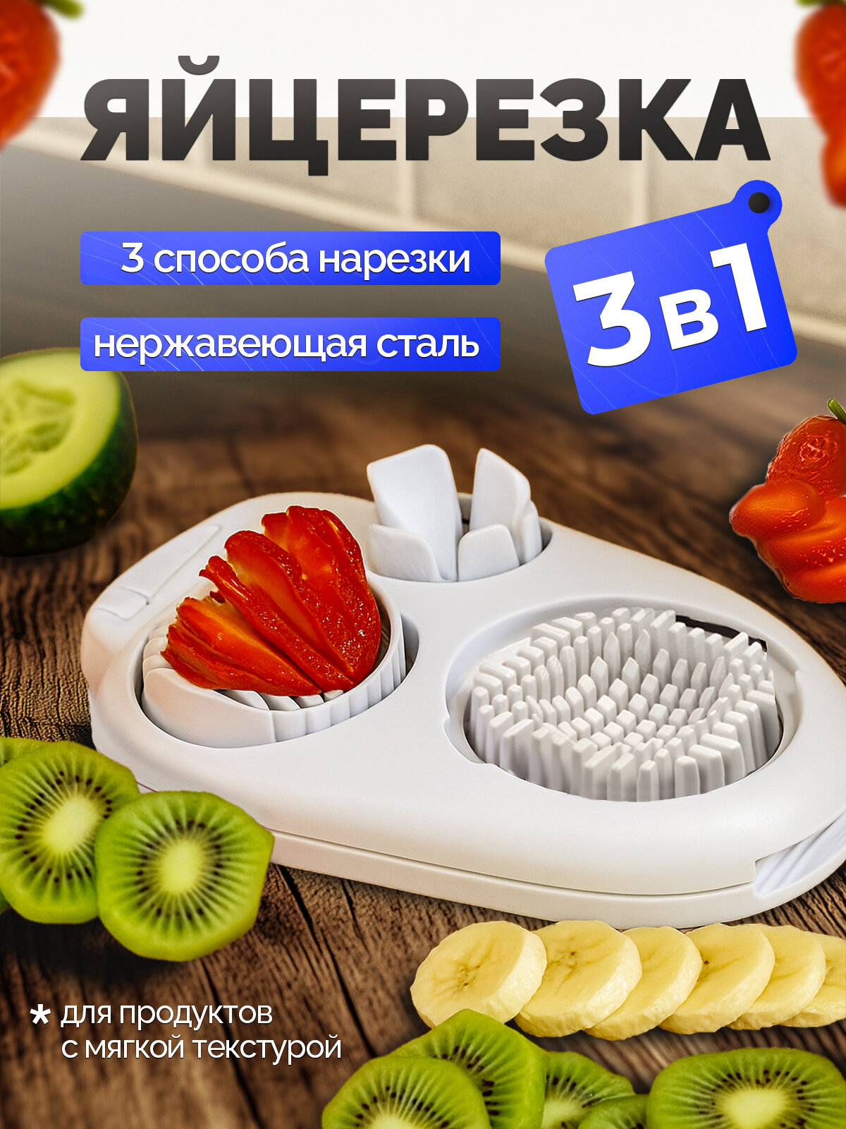 Яйцерезка, овощерезка, 3 в 1. 3 способа нарезки, пластик, нержавеющая сталь, цвет белый