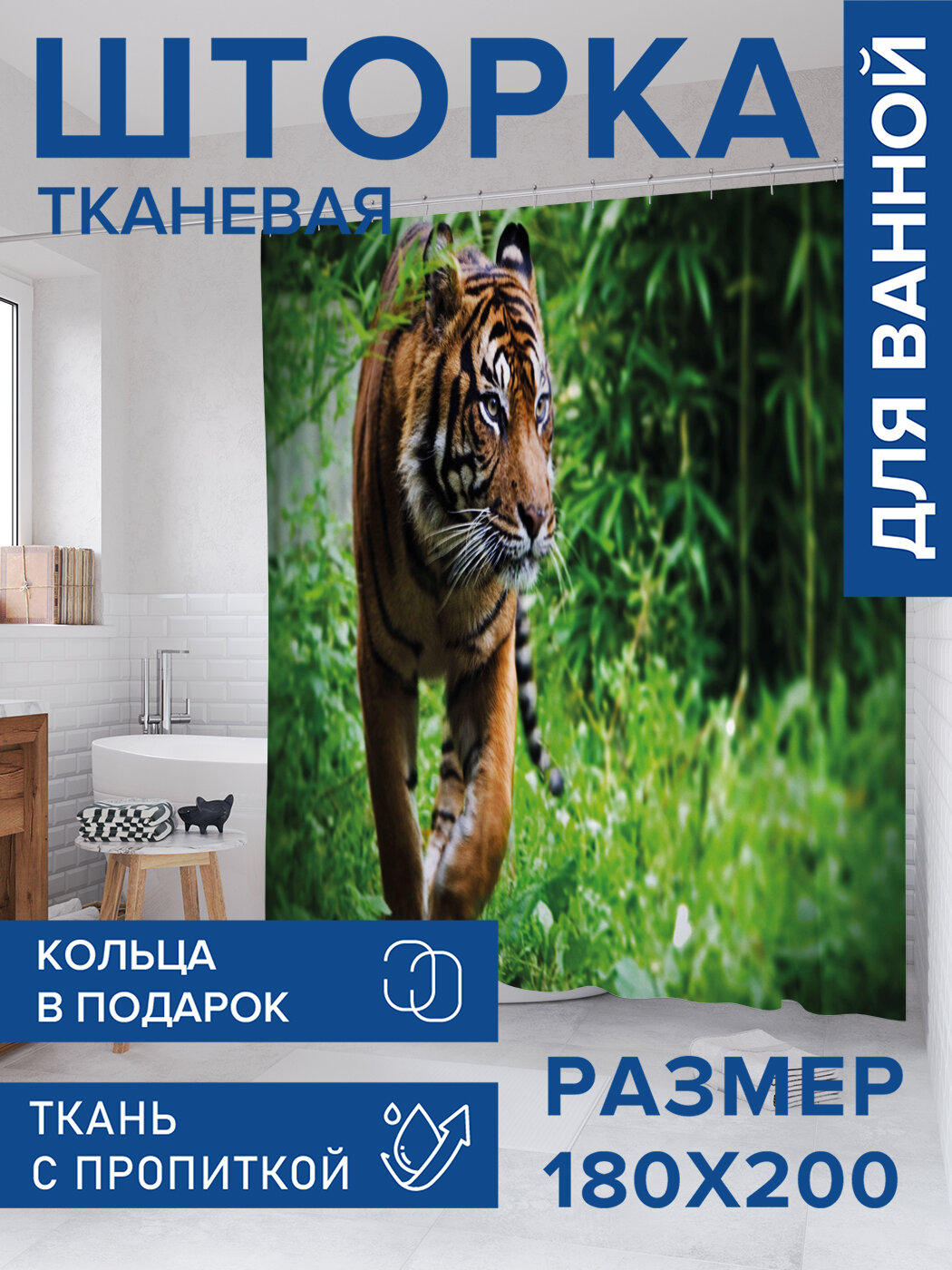 Штора для ванной тканевая 180х200 водоотталкивающая занавеска в душевую 