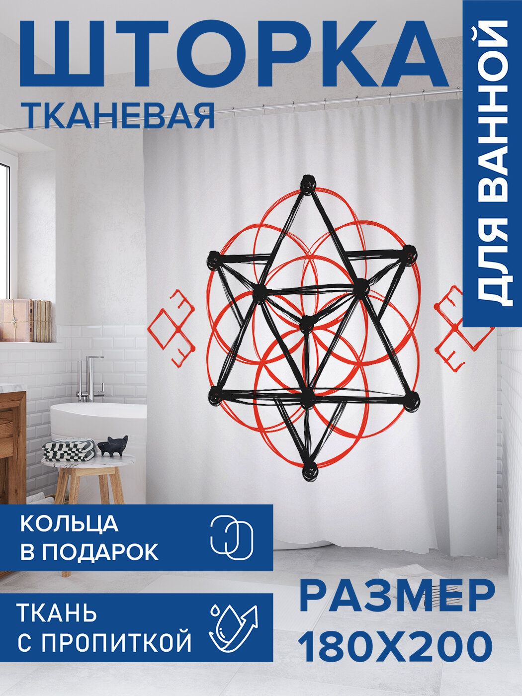 Штора в ванную тканевая с водоотталкивающей пропиткой / занавеска в душевую с рисунком 