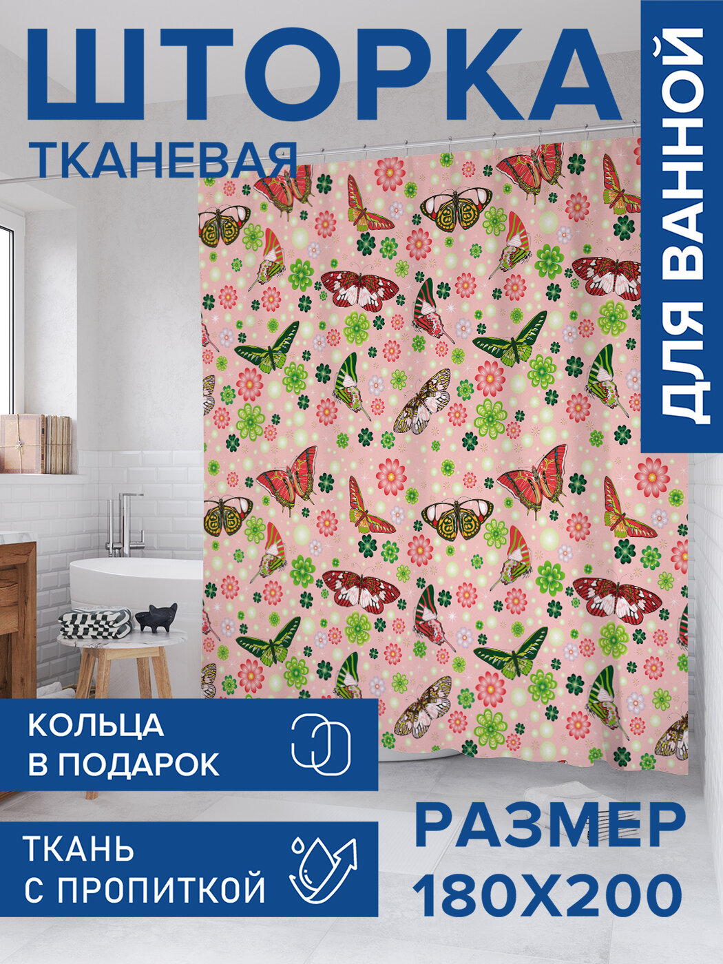 Штора в ванную тканевая с водоотталкивающей пропиткой / занавеска в душевую с рисунком 