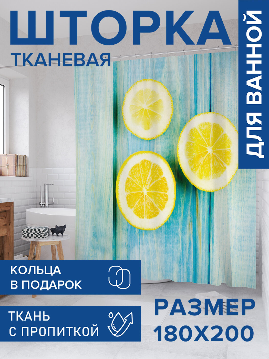 Штора в ванную тканевая с водоотталкивающей пропиткой / занавеска в душевую с рисунком 