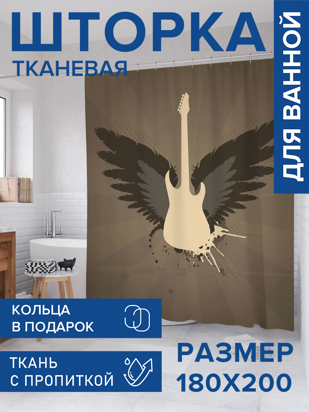 Штора в ванную тканевая с водоотталкивающей пропиткой / занавеска в душевую с рисунком 