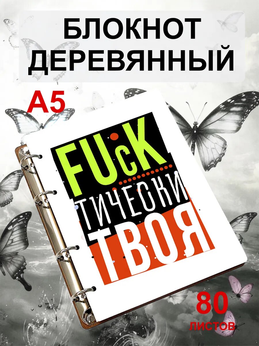 Блокнот A5 деревянный со сменным блоком, листы в клетку
