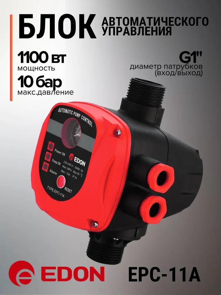 Блок автоматики для насоса EDON EPC-11A ( 240 В мощность 11 кВт давление 10 бар ) / для запуска насоса