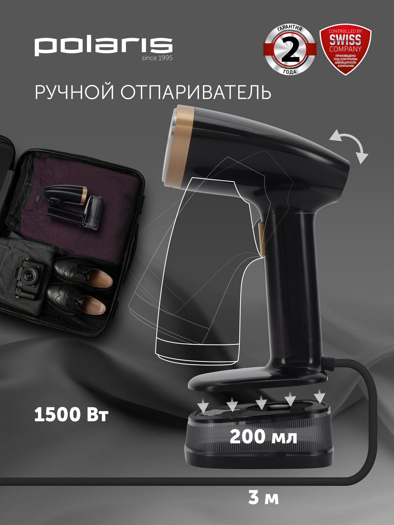 Отпариватель ручной для одежды Polaris PGS 1555С Travel 1500 Вт черный