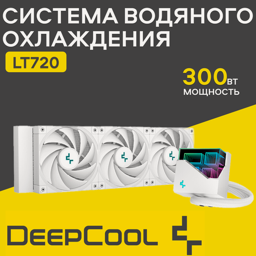 Изображение товара Водяное охлаждение Deepcool LT720 WH, 3 вентилятора, TDP 360Вт