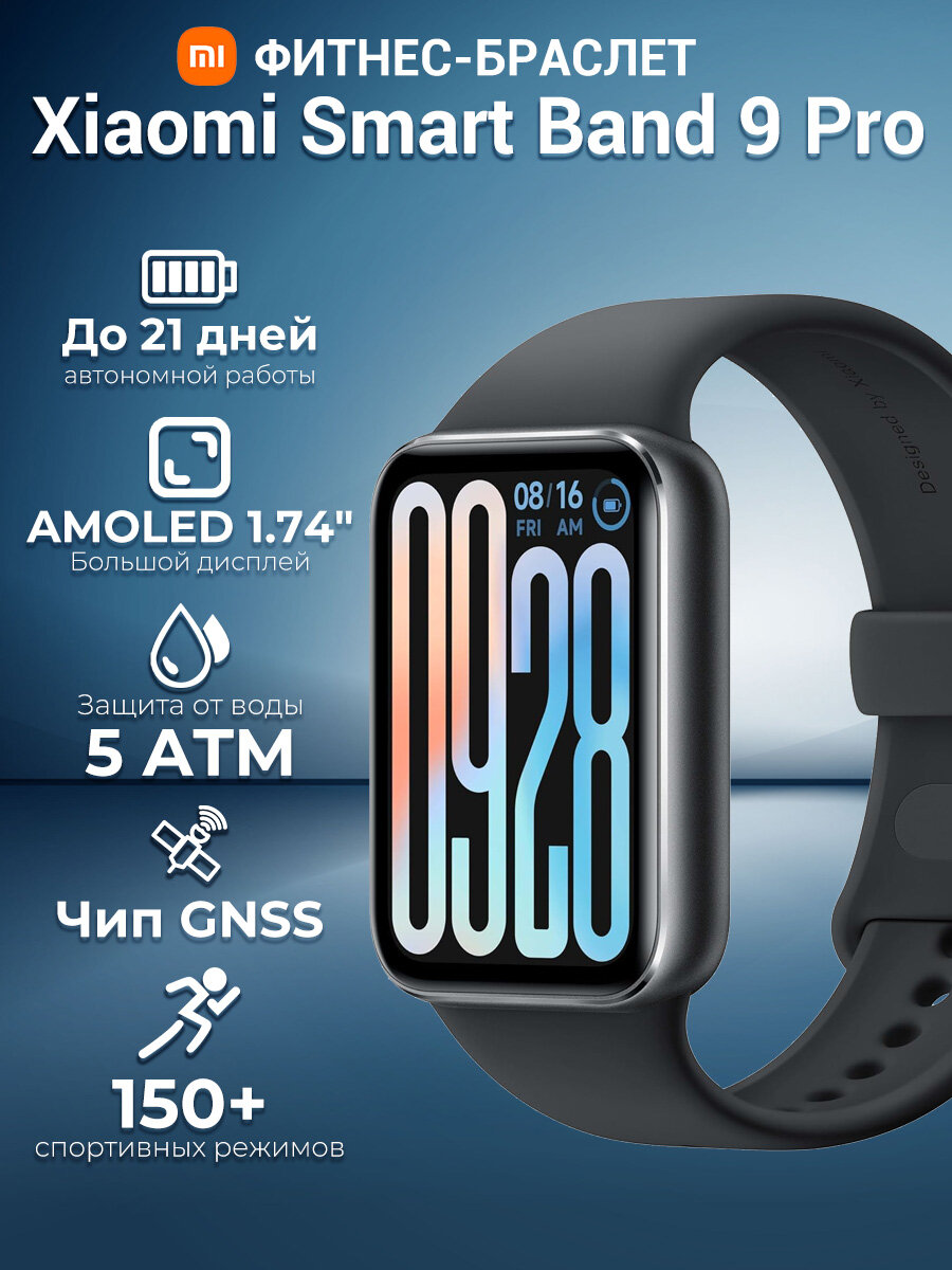 Фитнес-браслет Xiaomi Smart Band 9 Pro AMOLED Obsidian Black(BHR8710GL) EAC