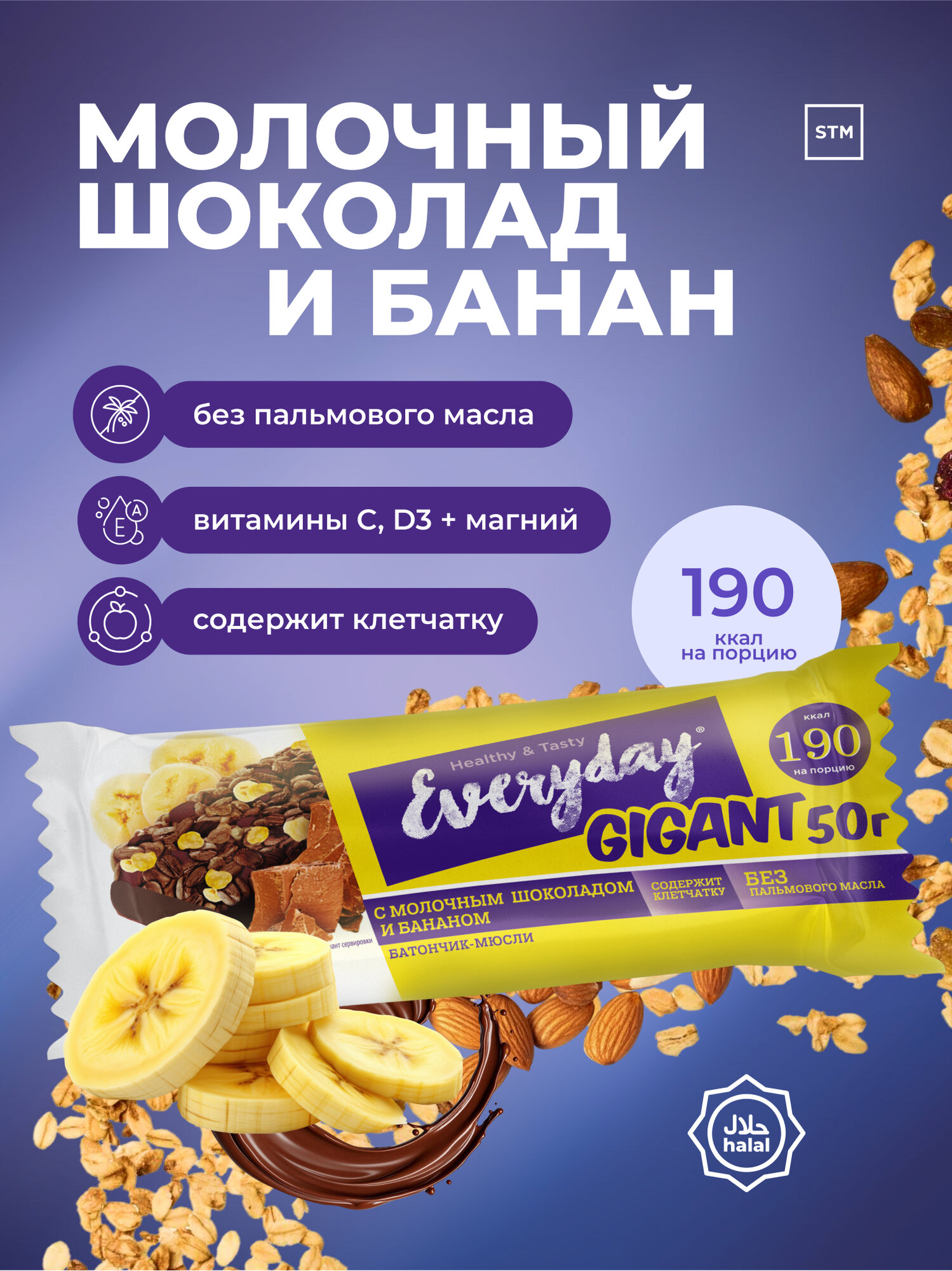 Мюсли-батончик Everyday Gigant банан и молочный шоколад, 50 г