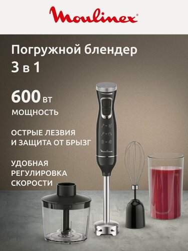 Изображение товара Блендер погружной Moulinex DD5R38F0, 600 Вт, турборежим, плавная регулировка скорости, венчик, измельчитель, мерный стакан