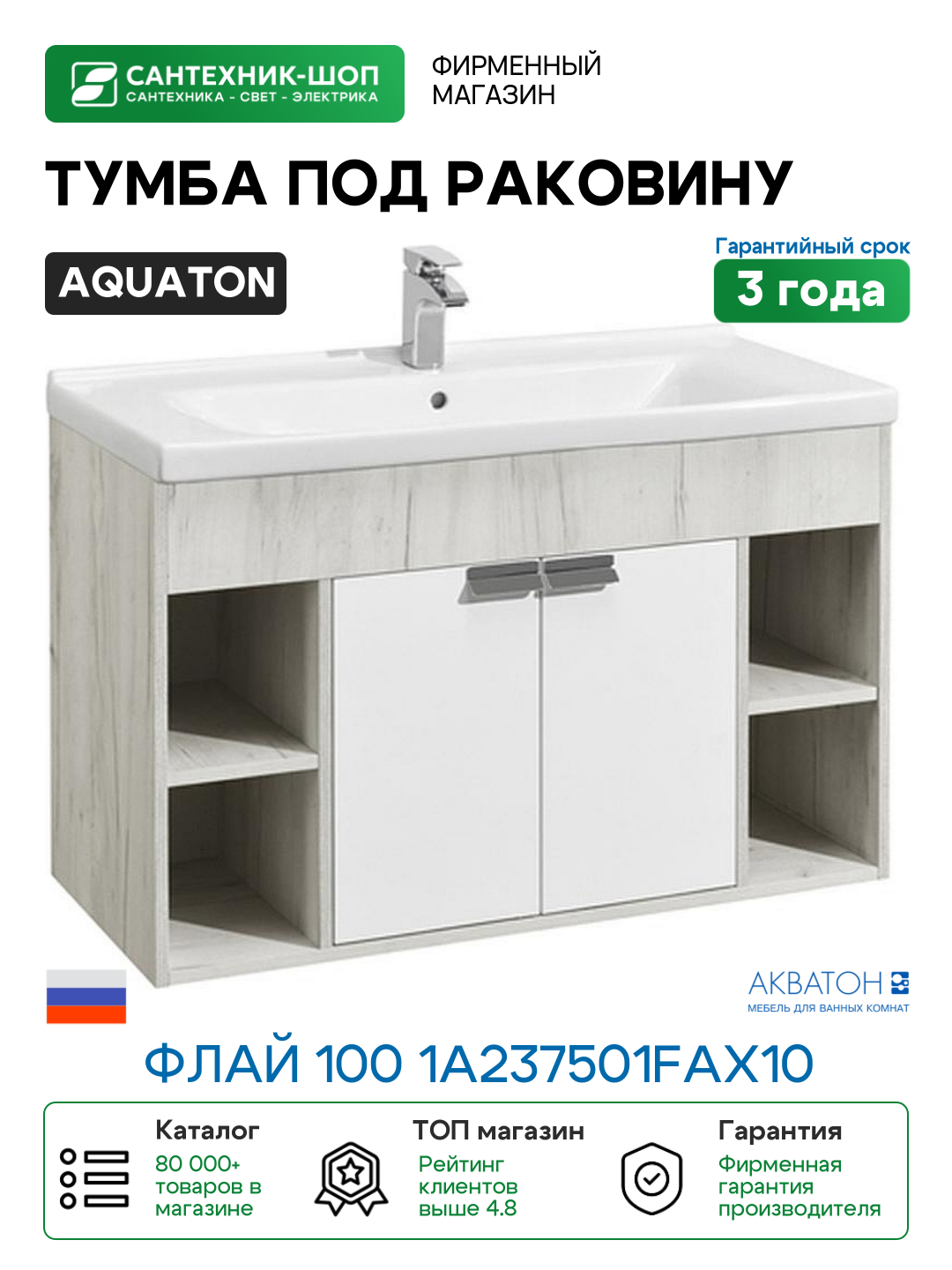 Тумба под раковину Aquaton Флай 100 1A237501FAX10 Белая Дуб крафт МДФ / ЛДСП
