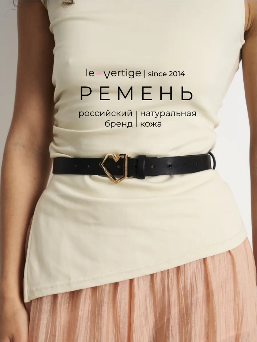 Ремень для женщин