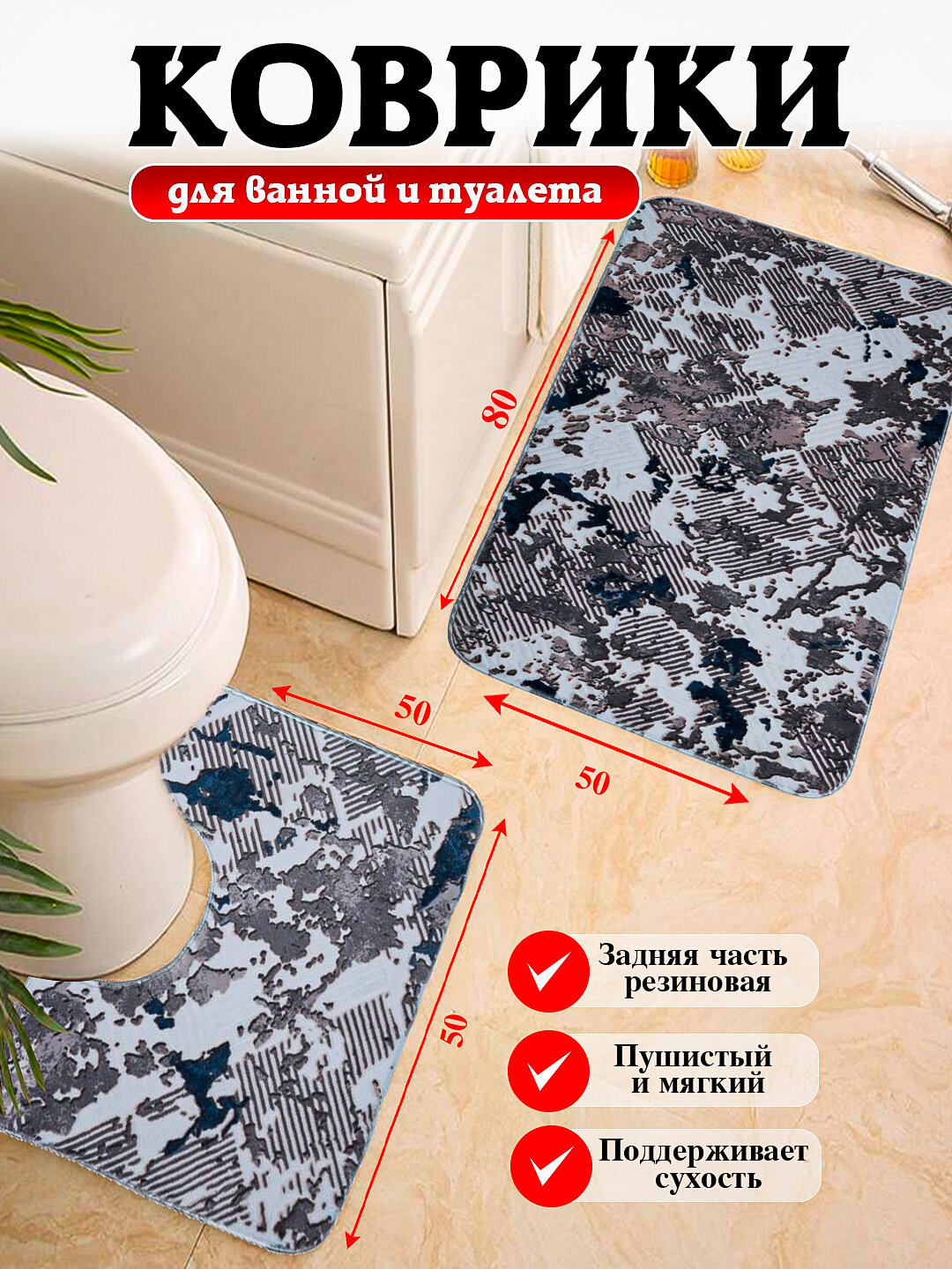 Коврики для ванной и туалета с размером 80*50, 100*60 мягкие, безопасные и удобные