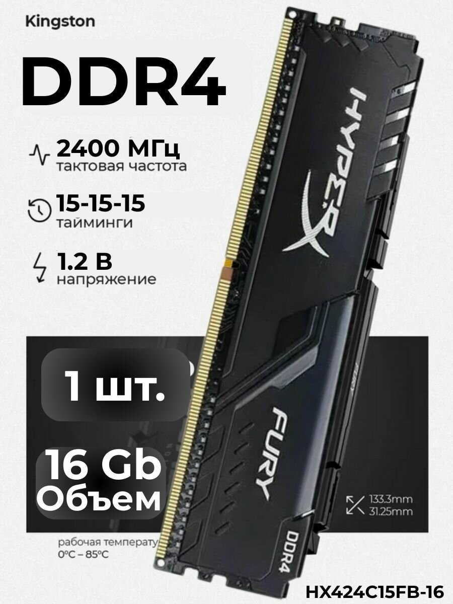 Оперативная память DDR4 2400MHz Hyperx Fury 16 ГБ (HX424C15FB/16)