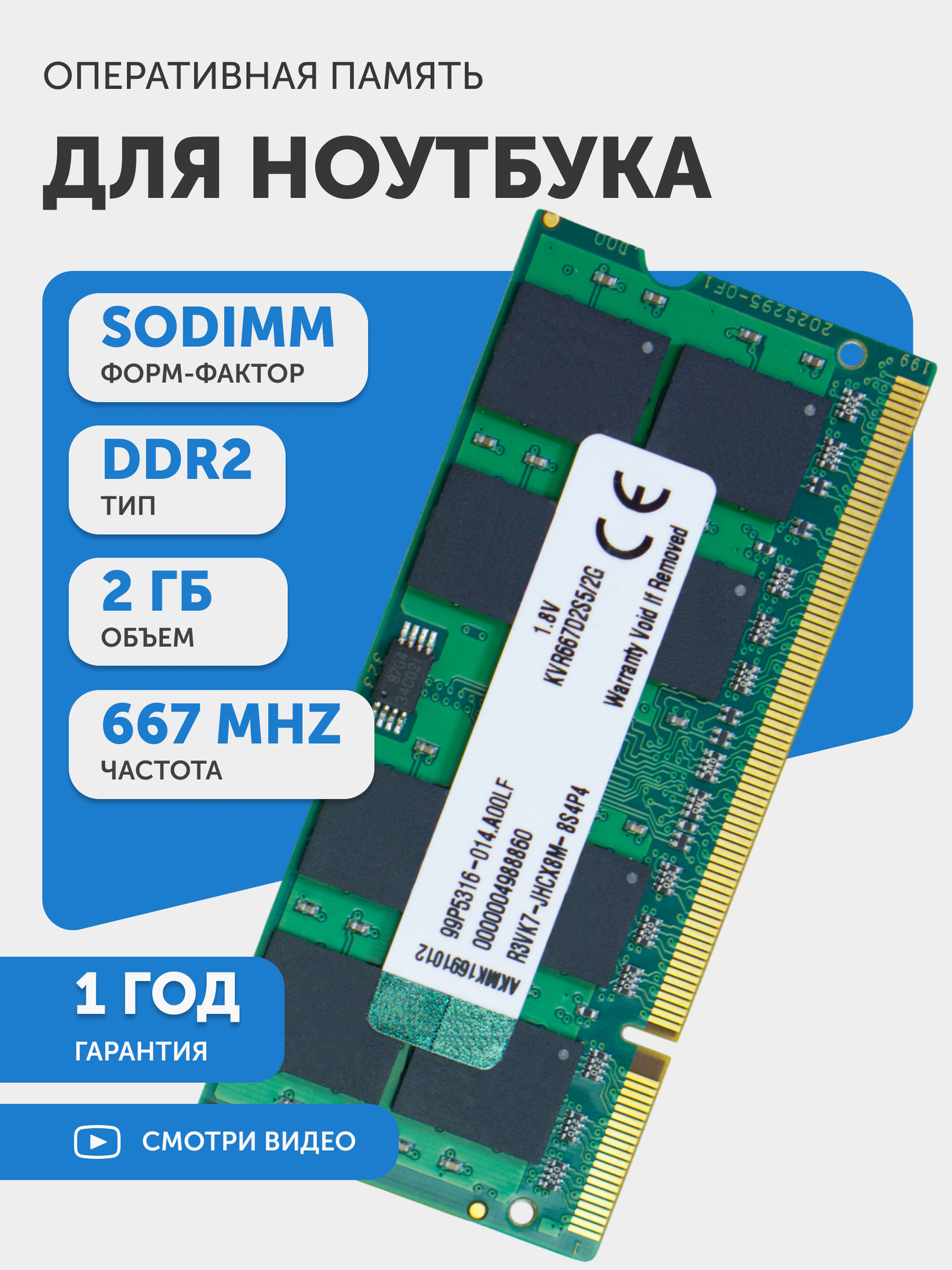 Модуль памяти Kingston SODIMM DDR2, 2ГБ, 667МГц, PC2-5300, CL5 5-5-5-15