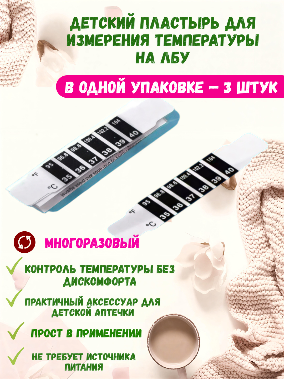 Термометр-пластырь "Feverscan", для измерения температуры, детский, многоразовый, 3 шт — фото 1