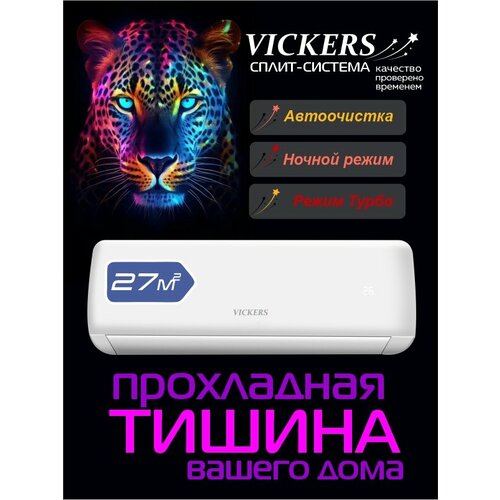 фото Сплит-система vickers vch-09he rook on/off бытовой кондиционер до 27 м2, 2,6 квт, охлаждение/ обогрев