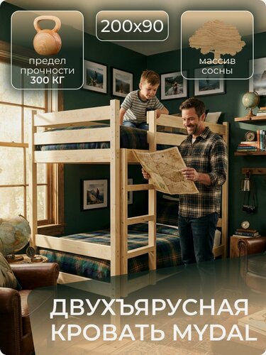 Изображение товара Кровать двухъярусная MYDAL из массива сосны 200х90, усиленный аналог икеа с двойным бортом