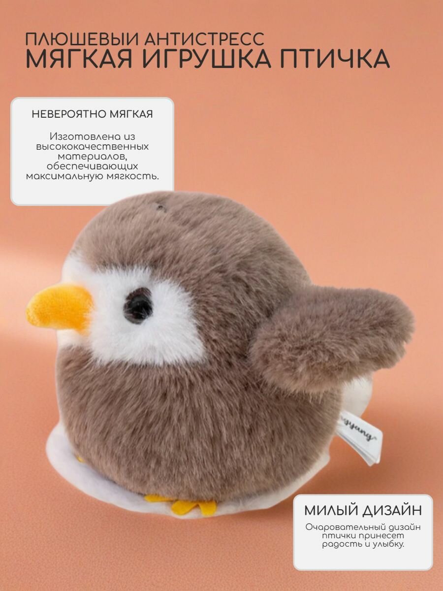 Мягкая игрушка антистресс птичка-пушистик 10см.