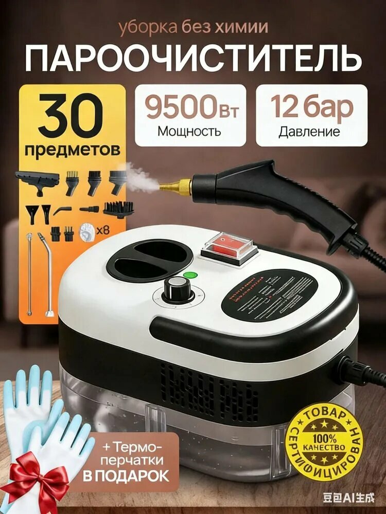 Пароочиститель 1341 8100 Вт