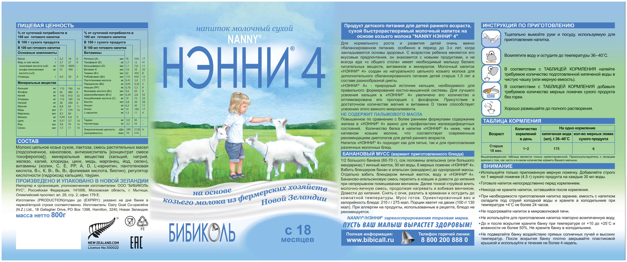 Смесь Нэнни 4 на основе козьего молока 400г Dairy Goat Co-operative - фото №3