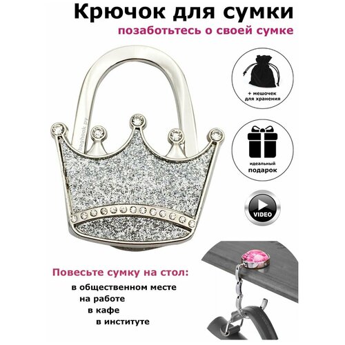 фото Крючок держатель для сумки на стол bag hook by beresta.team