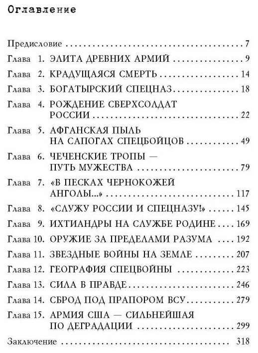 Правда и мифы о спецназе (Прокопенко Игорь Станиславович) - фото №9
