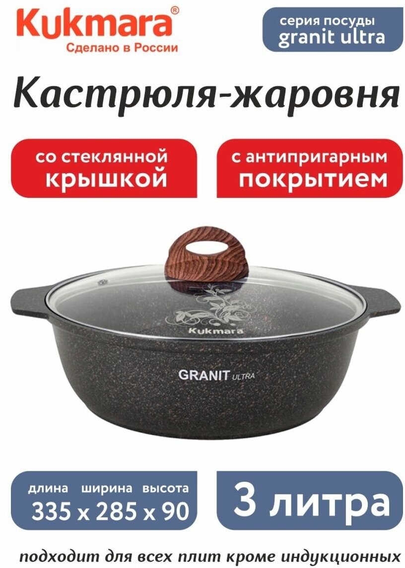 фото Кастрюля-жаровня Kukmara Granit Ultra