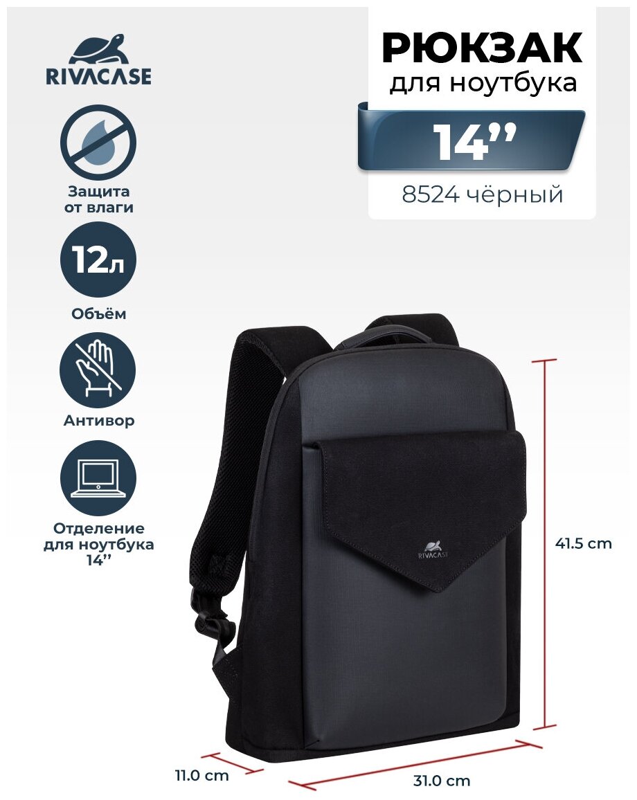 Городской рюкзак для ноутбуков до 14" Rivacase 8524 black