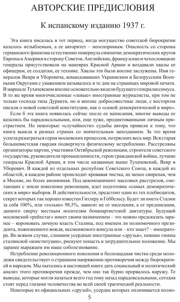 Преданная революция. Что такое СССР и куда он идет? - фото №6