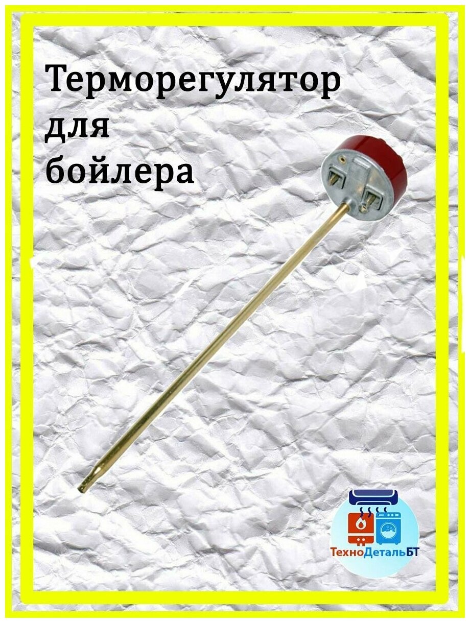 Термостат/терморегулятор стержневой RTM 15A для водонагревателя для бойлера