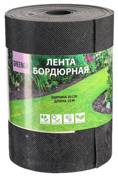 Бордюрная лента Greengo 3253413/3253418/3253416/3253417