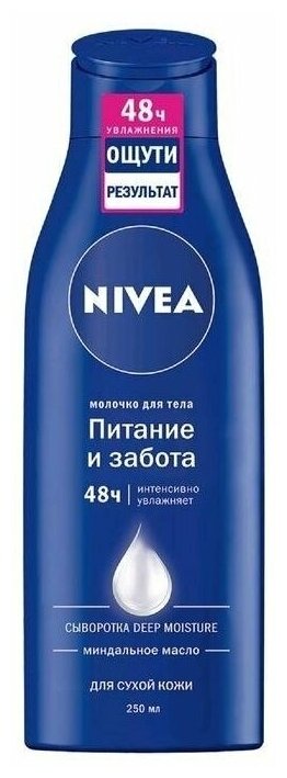 Nivea Молочко для тела Питание и забота для сухой кожи, 250 мл