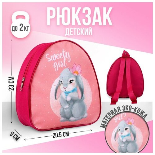 городской рюкзак husky sweety 6 розовый Рюкзак детский Sweety girl, 23х20,5 см