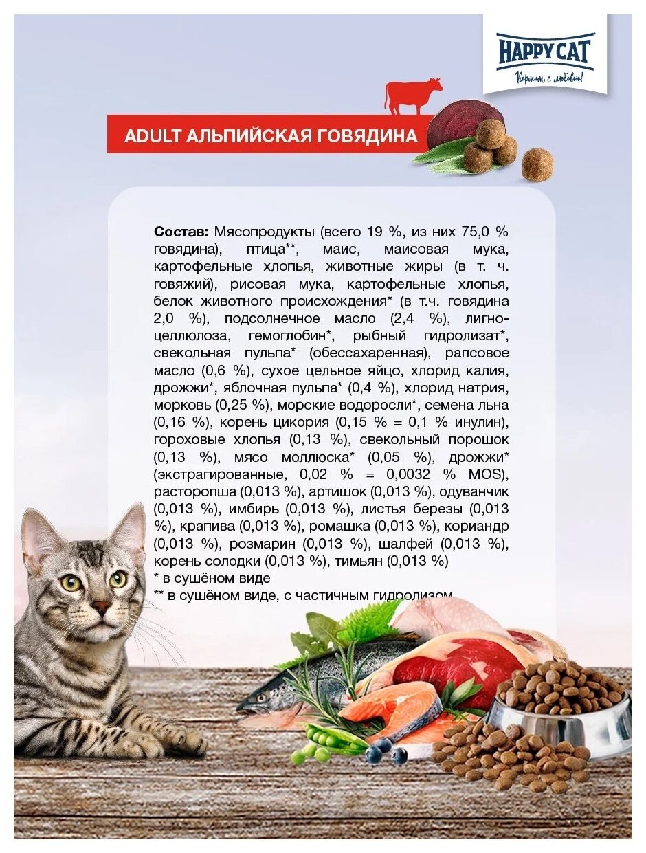 Сухой корм для кошек Happy Cat Supreme, с альпийской говядиной 1.3 кг - фотография № 4