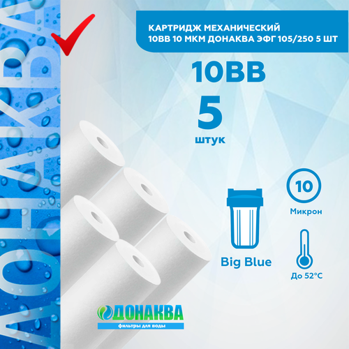 Картридж механический 10BB 10мкм донаква 5шт