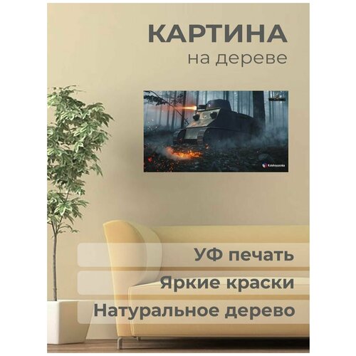 Интерьерная картина на дереве 
