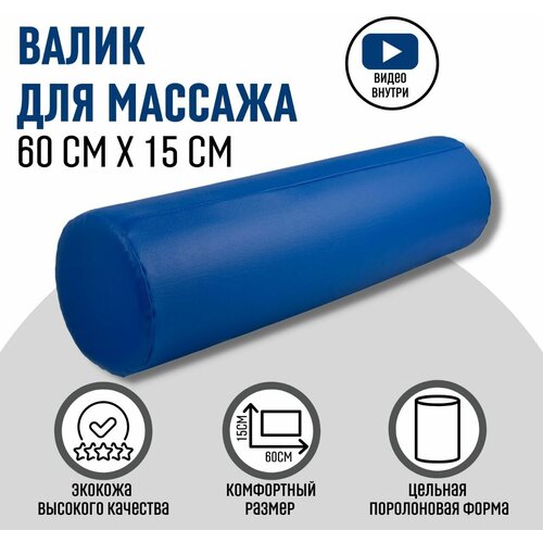 Able-table Валик для массажного стола 60x15см синий 1350₽