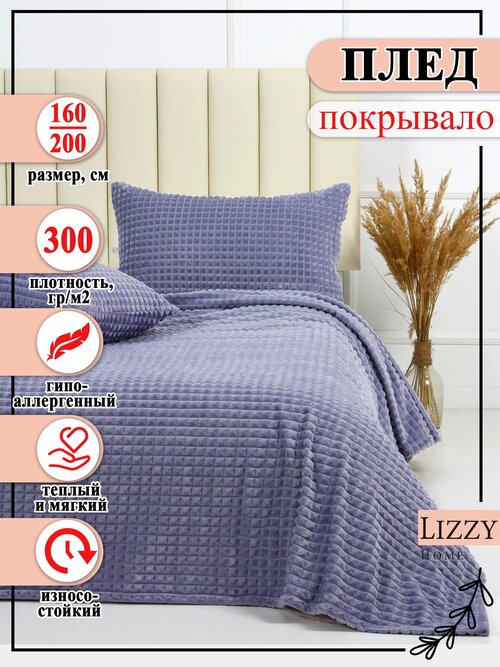 Покрывало-плед Lizzy Home велсофт цвет серебро 160*200 см