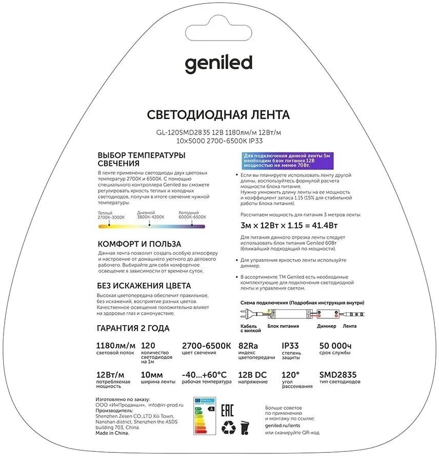 Светодиодная лента, подсветка Geniled - для комнаты, в гардероб, на кухню - Комбинированый свет / GL-120SMD2835 / 1180 Лм/м / 12В / Длинна - 5м / B - 8 мм / W - 12Вт / 6500 К / IP33 - фотография № 15