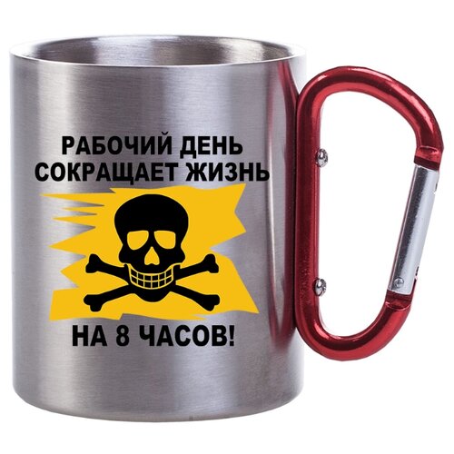 фото Металлическая кружка с карабином рабочий день сокращает жизнь на 8 часов drabs